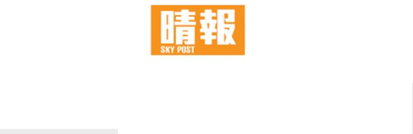 Sky Post